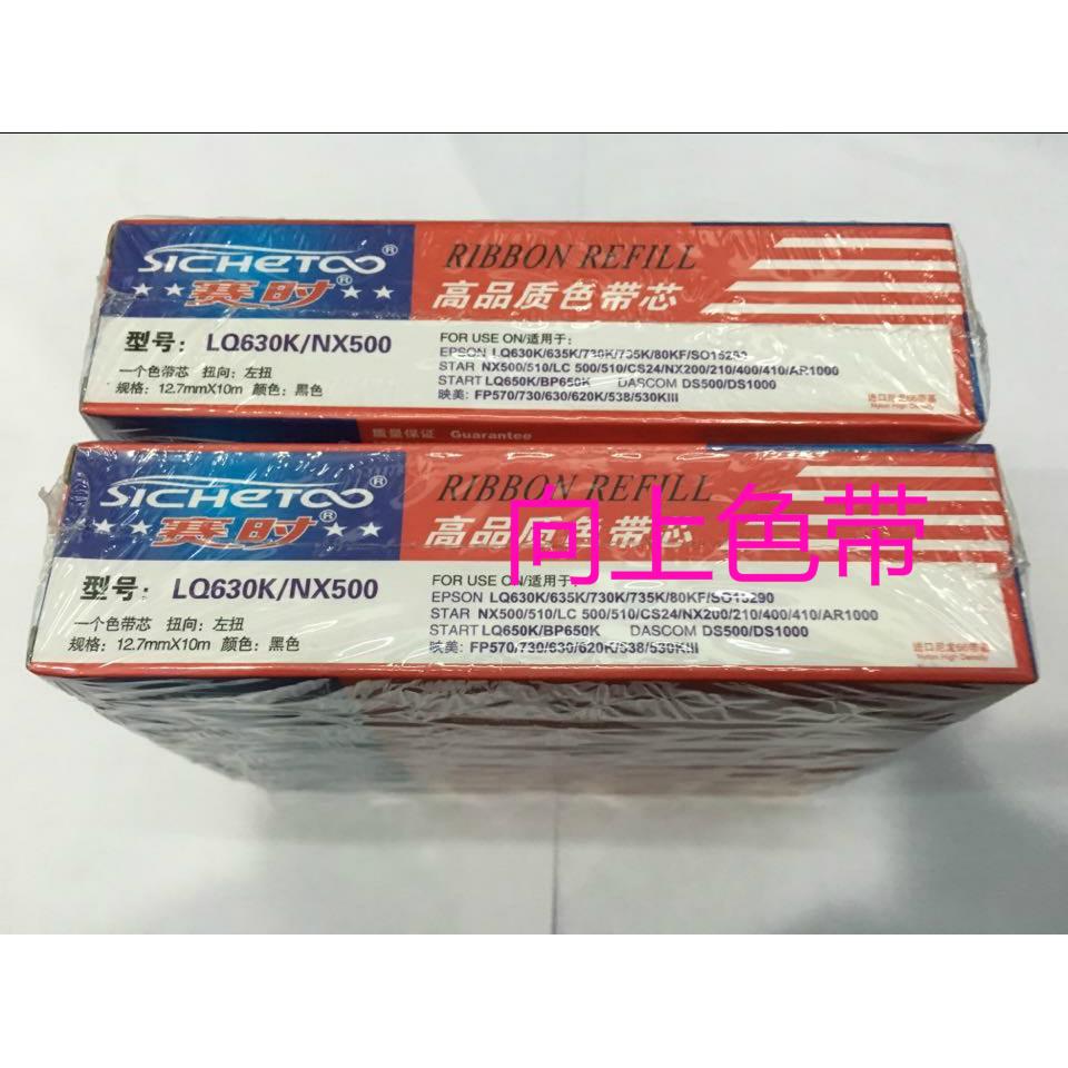 赛时LQ630K/LQ635K/LQ730K/LQ735/LQ80KF LQ735KII LQ82KF色带芯