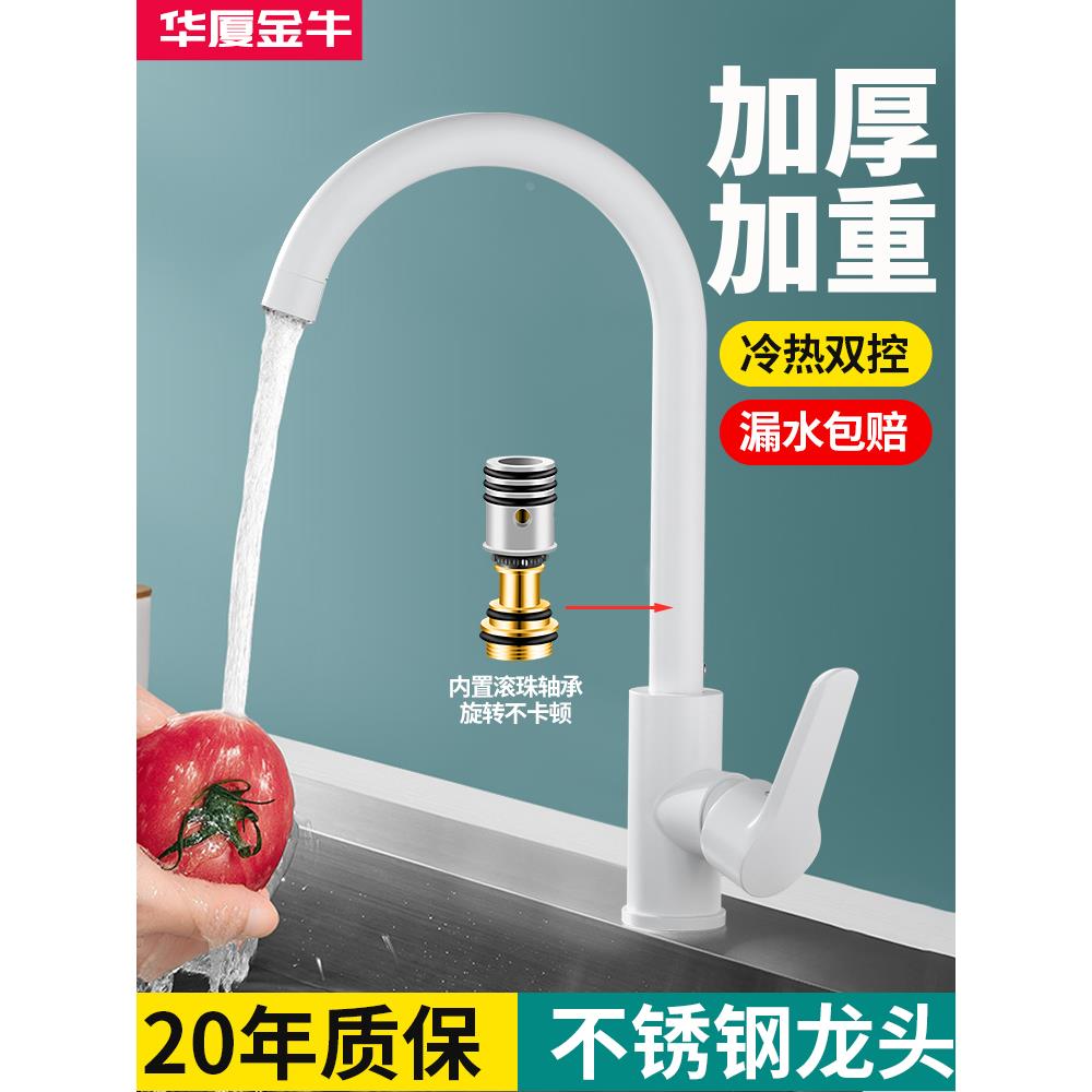 304不锈钢白色厨房水龙头家用冷热可旋转防溅器洗菜盆滚珠洗衣池