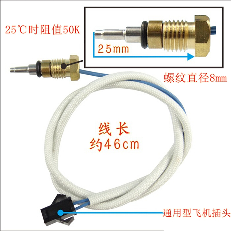 。燃气热水器温度传感器适用万家乐电器配件大全探头感温头10/50K