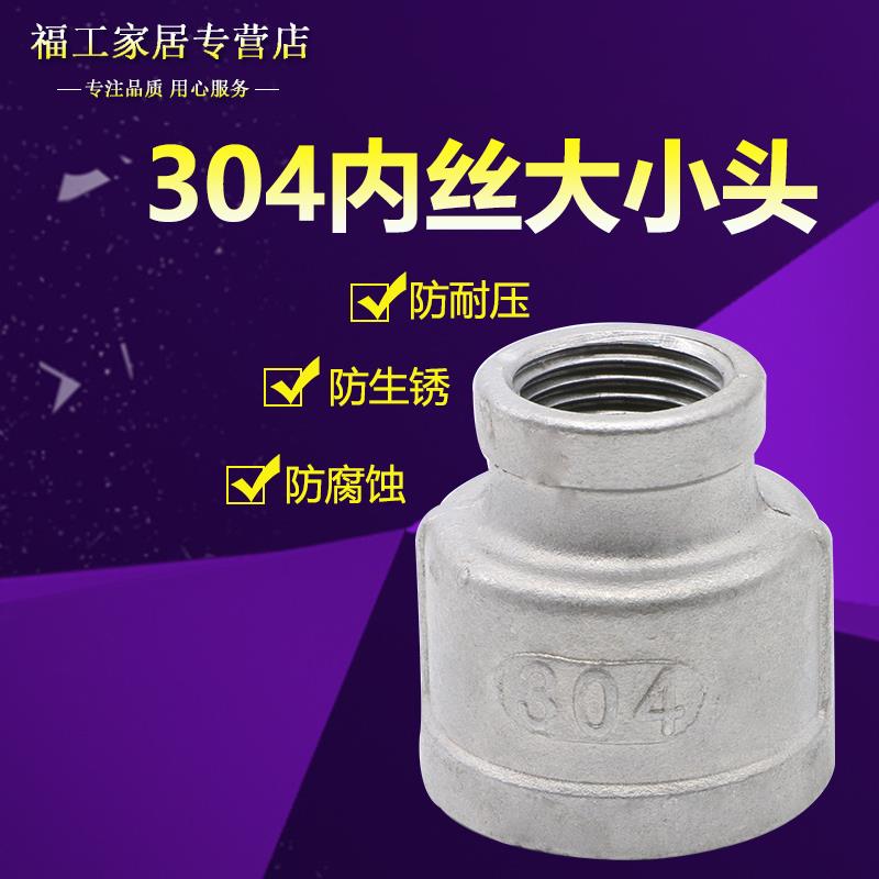 正304不锈钢内丝大小头/变径接头/异径直接/异径管箍4分 6分 1寸