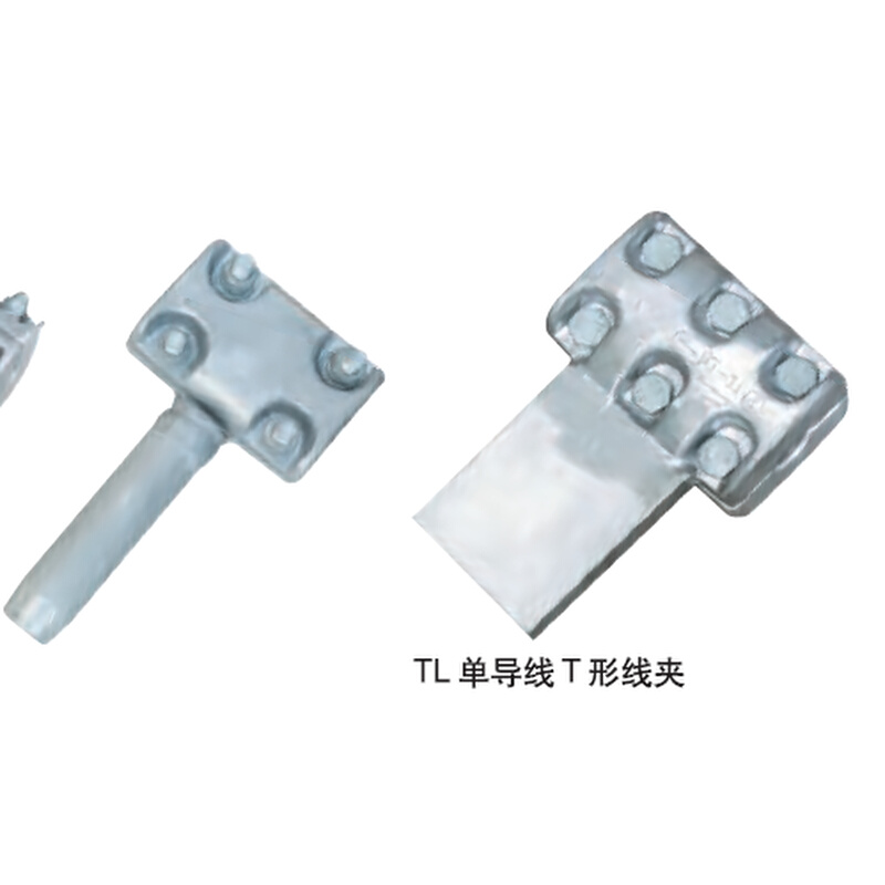 。单导线T形线夹TL-240B TL-300B TL-400B TL-500B TL-630B TL-80