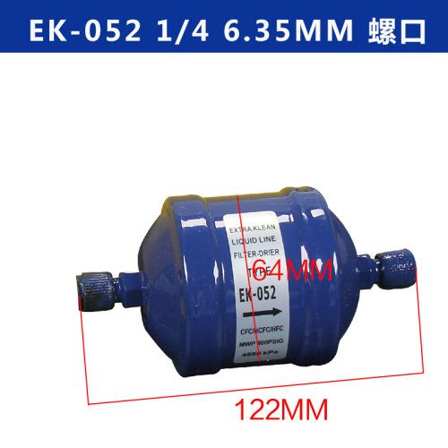 。干燥过滤器EK-083S 084 052 164 165 空调冷库热泵冷媒干燥过滤