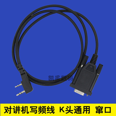 。对讲机写频线COM线串口K头通用k头编程线解码数据线建伍国产手