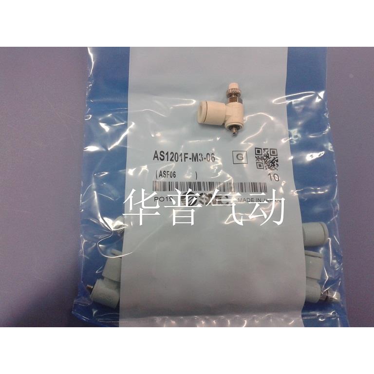 SMC型 高精度调速阀 节流阀AS1201F-M3-06 螺纹M3插管外径6mm