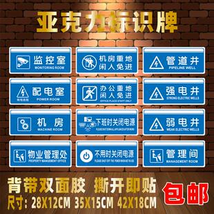 监控室亚克力标识牌配电机房物业管理处强电弱电管道井工具间标志