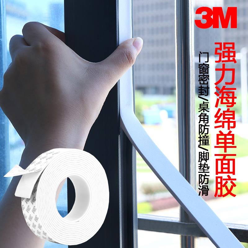 2mm厚EVA门缝窗户密封条保暖隔音挡风胶条单面海绵防撞条门底填缝