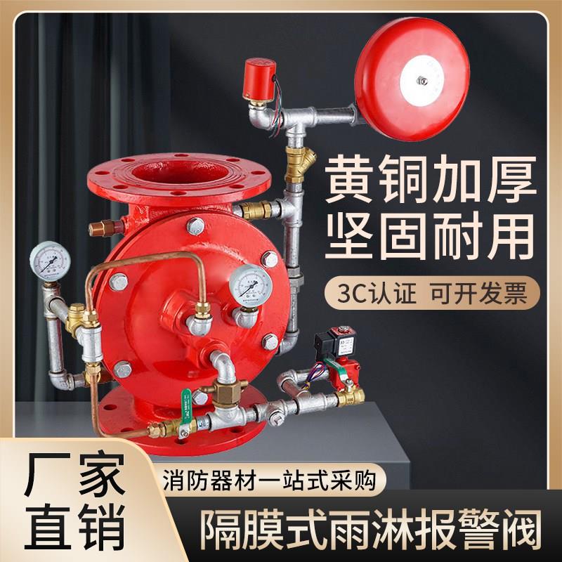 消防湿式报警阀ZSFZ100 法兰沟槽式ZSFM150-1.6隔膜式雨淋报警阀