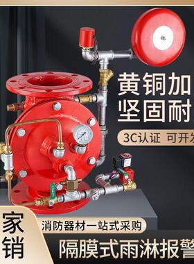 消防湿式报警阀ZSFZ100 法兰沟槽式ZSFM150-1.6隔膜式雨淋报警阀