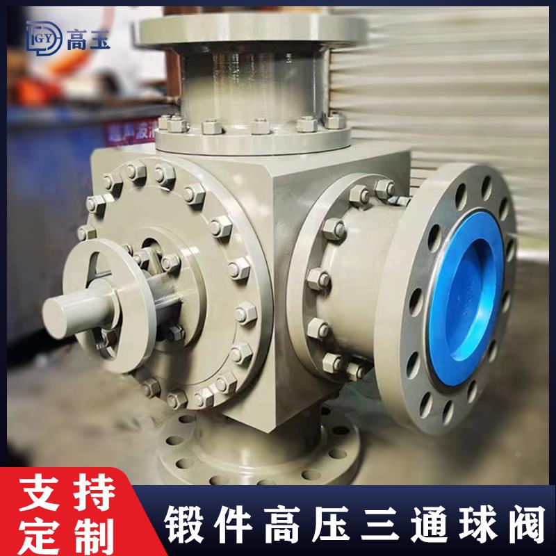 高压锻件打304不锈钢三通法兰球阀Q44F高温TL型Q45F换向硬密封软