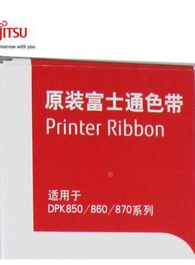 富士通DPK860 DPK850原装色带芯 DPK870原装色带架NF02027-C003