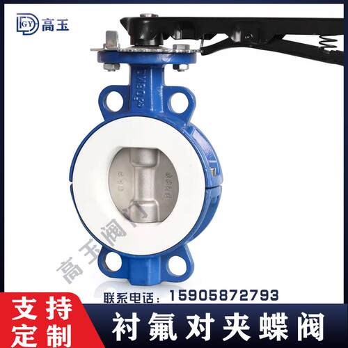 衬氟对夹式蝶阀手动DN150碳钢衬四氟耐酸碱防腐蚀不锈钢D71F46