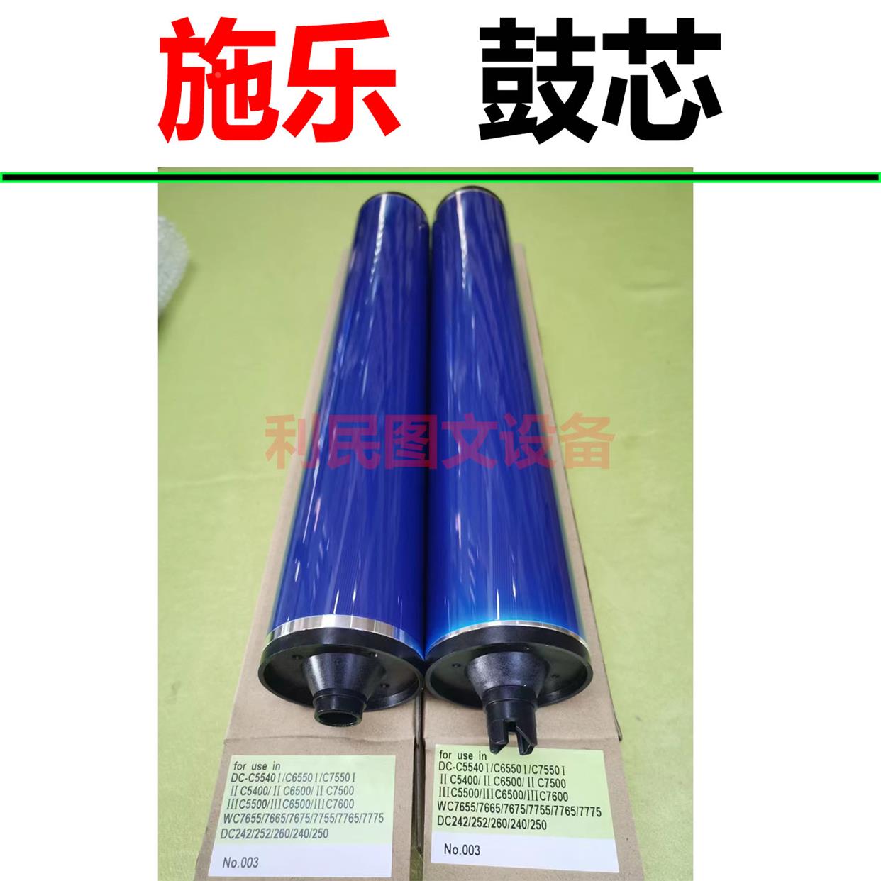 施乐7785 6550彩鼓7500 7550 7600 560黑鼓7780 700 C75富士鼓芯