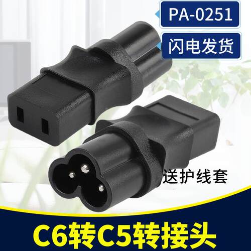 IEC320电源转换器插头C6 TO C9  梅花三孔公转两脚插孔转换插头