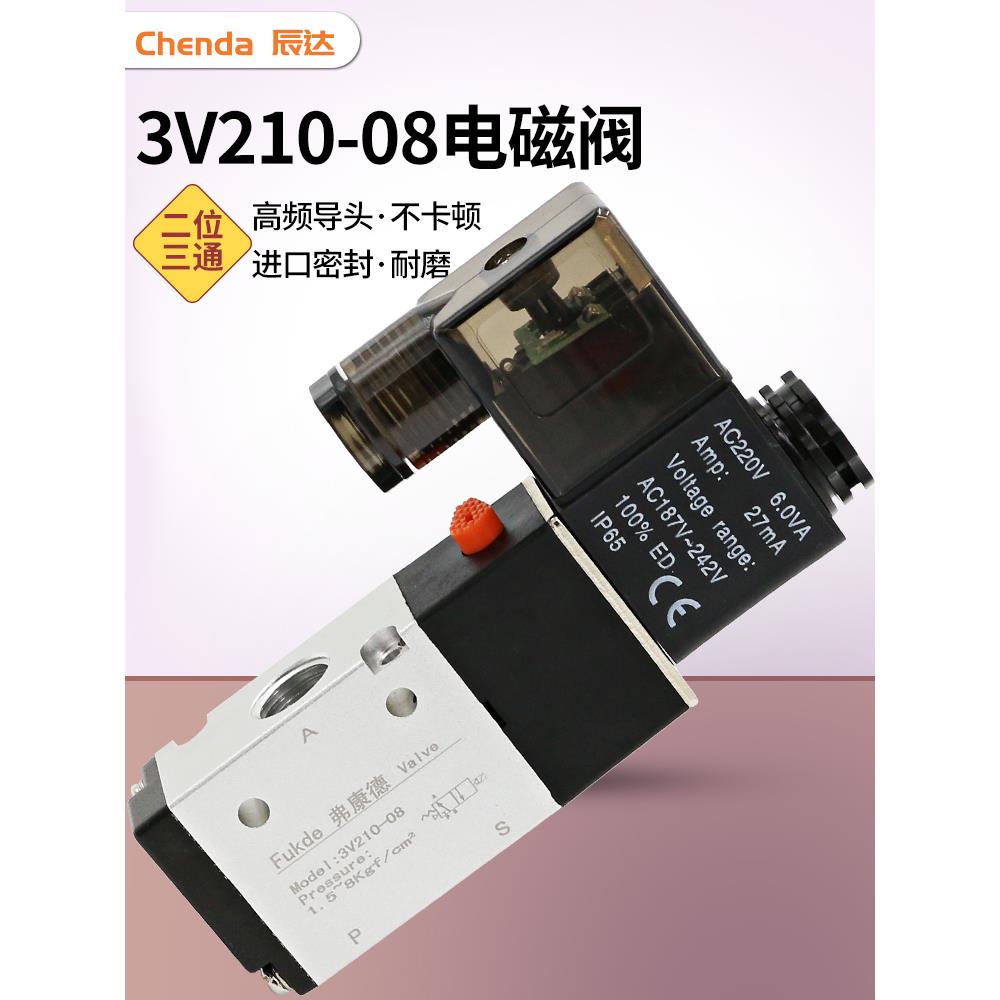 亚德客型电磁阀气阀3V210-08二位三通24v线圈220v气动电磁控制阀