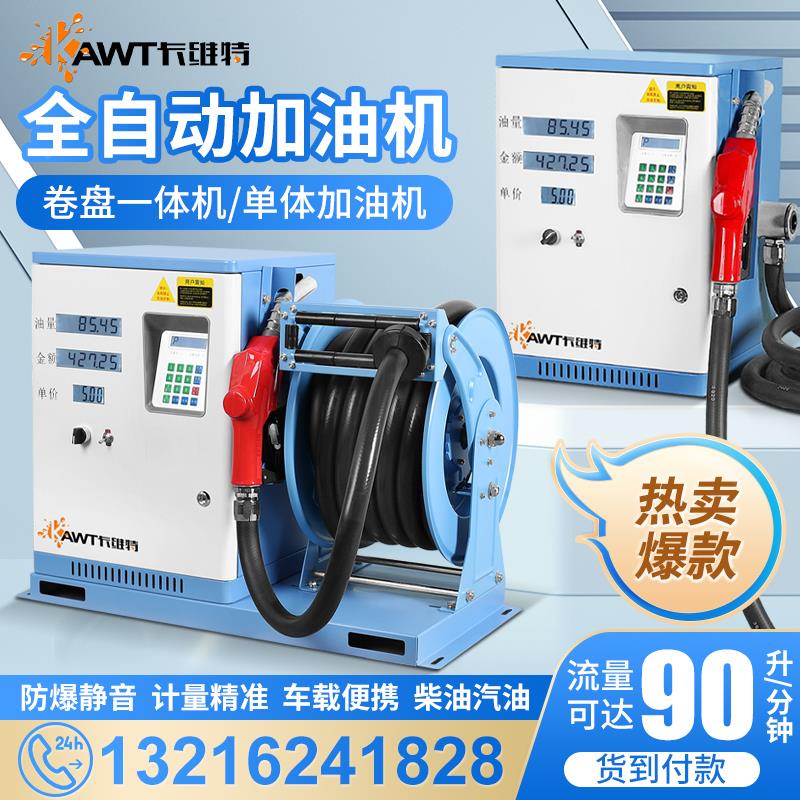 卡维特加油机12V24V220V车载柴油大流量汽油防爆抽油泵设备全自动