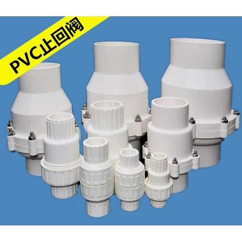 PVC水管止回阀20 25 32 40 50 63 75 90 110逆止阀 单向阀阀门