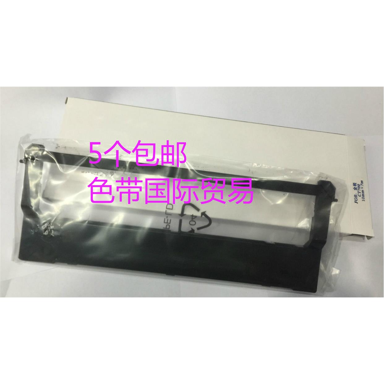 赛时 沧田金税CT700 航天斯达AR900 中税TS610/TS615 色带架含芯