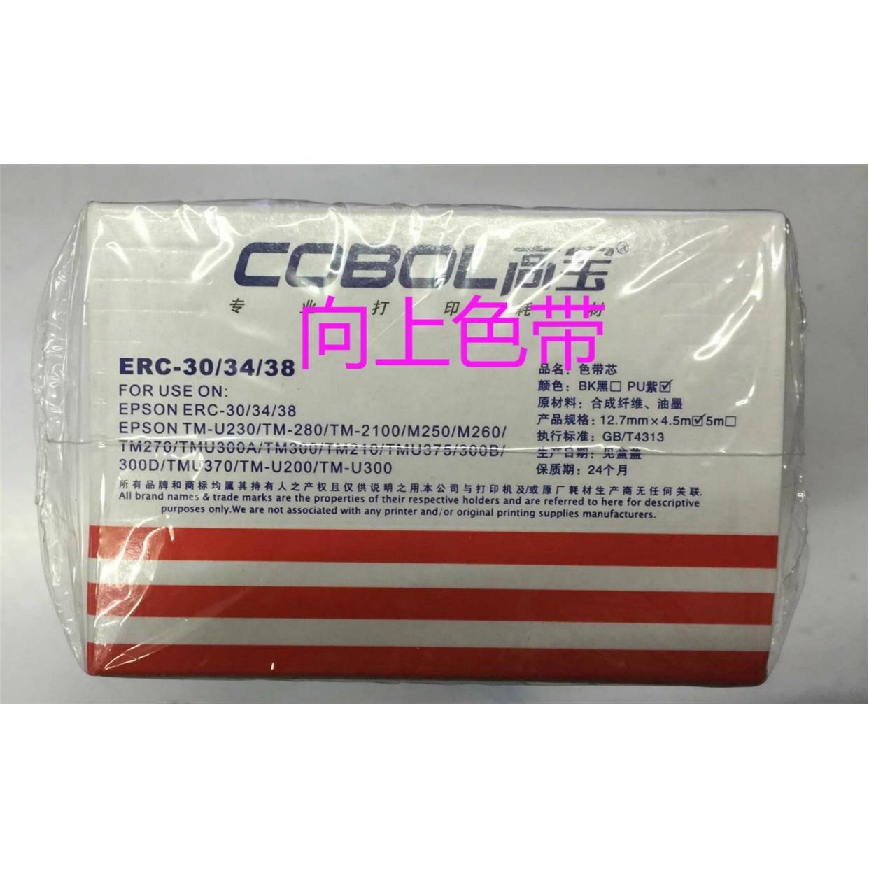 高宝色带ERC30/ERC38/TM210/220/230 ERC-30/34/38 2C 双色色带芯
