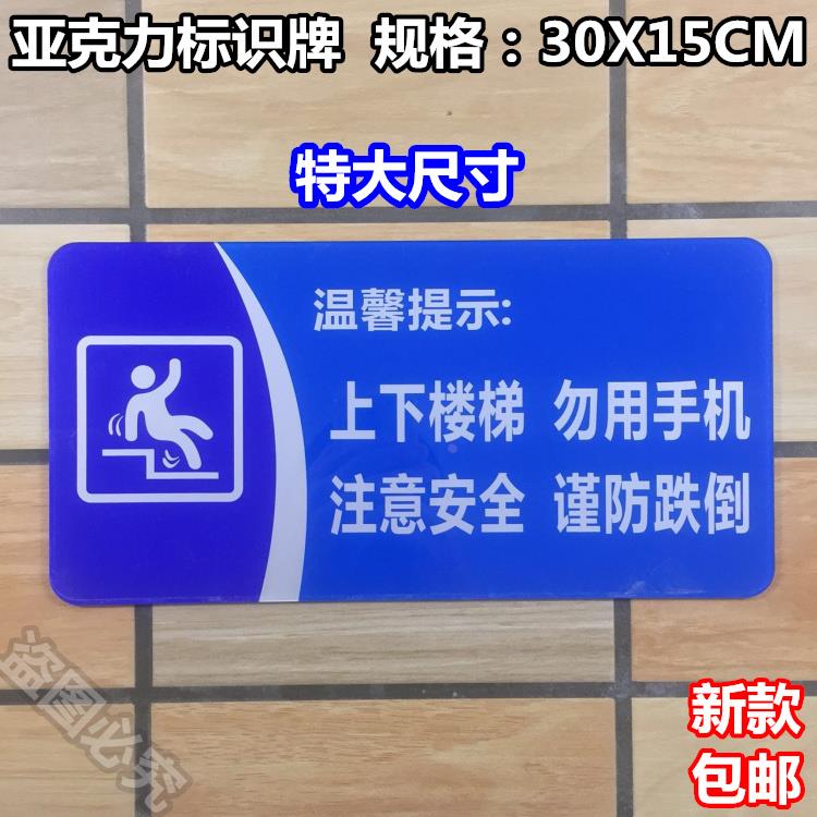 上下楼梯勿用手机注意安全谨防跌倒亚克力标识牌温馨提示警示标语
