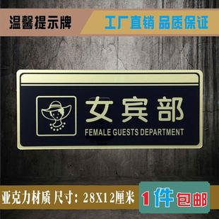 女宾部亚克力标识牌酒店浴场女浴室标志男宾部指示牌会所门牌标示