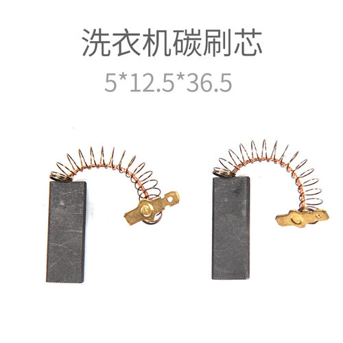 。适用LG滚筒洗衣机串激电机碳刷心马达碳刷芯