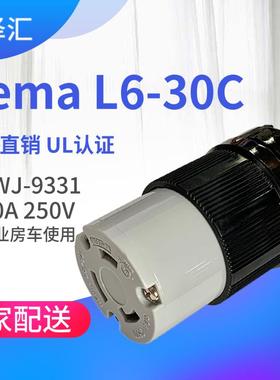 WJ-9331B NEMA L6-30C美标电工器 发电机电源连接器 防松型牵挂式