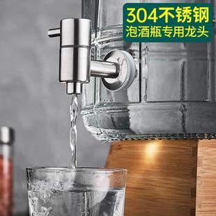 304不锈钢泡酒瓶龙头玻璃瓶坛子存酒密封酒瓶专用水龙头开关阀门