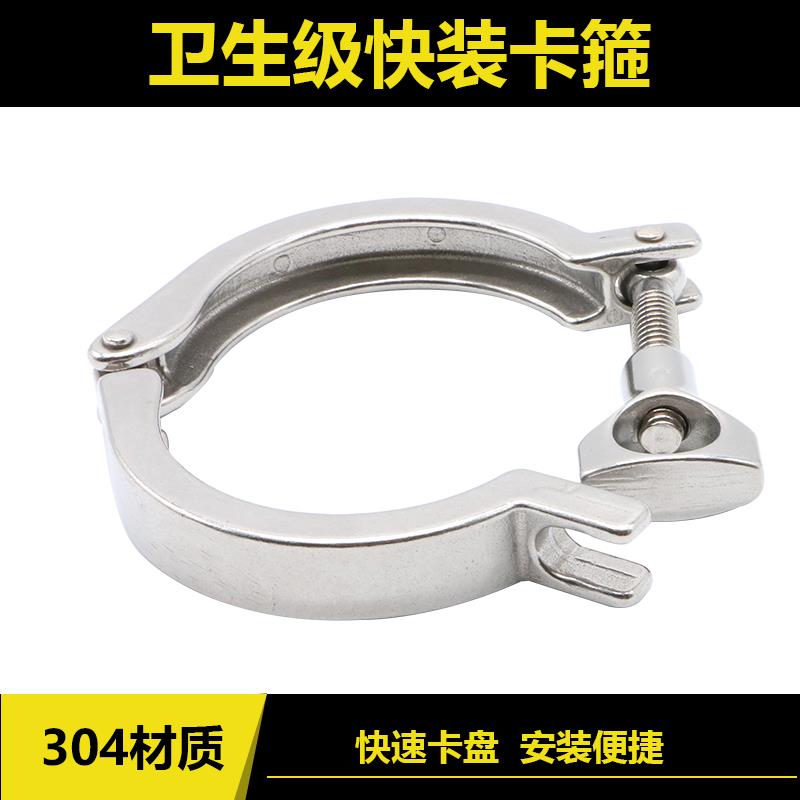 不锈钢卫生级快装卡箍304快装卡盘接头25 50.5/64/77/91/183/217