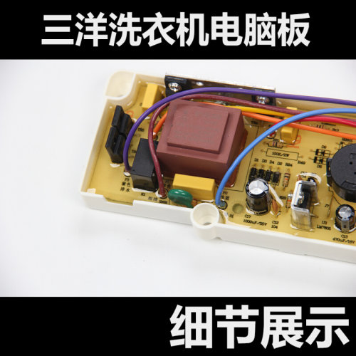 。三洋洗衣机电脑板XQB50-M806Z XQB50-M806Z1 XQB50-M806ZN主板