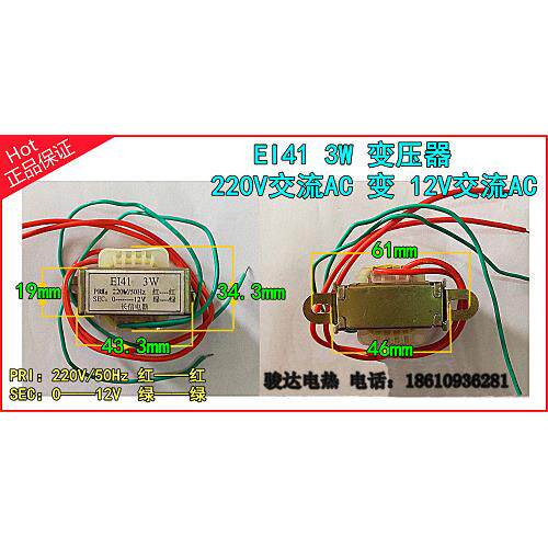 AC220V变AC12V电源变压器/EI41 3W/交流变压器/线绕变压