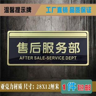 售后服务部亚克力标识牌商场超市科室部门办公室指示提示标牌贴牌