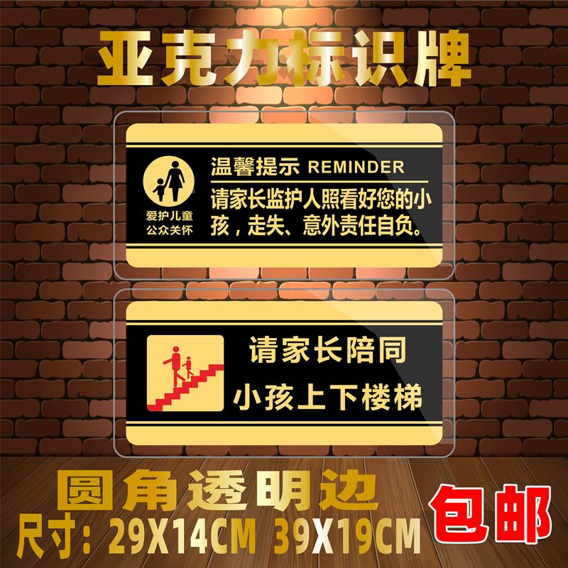请照看好小孩注意丢失标识牌上下楼梯请靠右行注意安全温馨提示牌