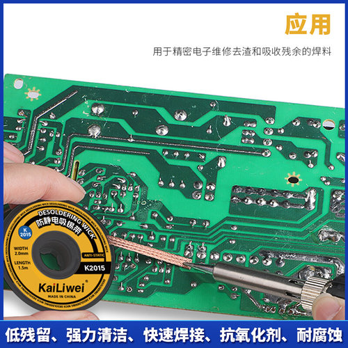 。KaiLiwei原装吸锡线清洁焊点锡渣去除焊盘脱焊除锡带 比goot好