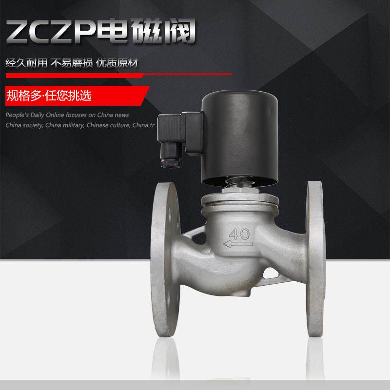 ZCZP 中温不锈钢法兰电磁阀DN25/32/40/50/65/80/100/125/150