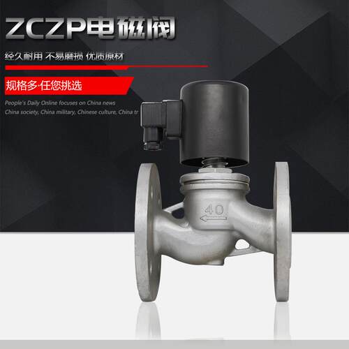 ZCZP 中温不锈钢法兰电磁阀DN25/32/40/50/65/80/100/125/150