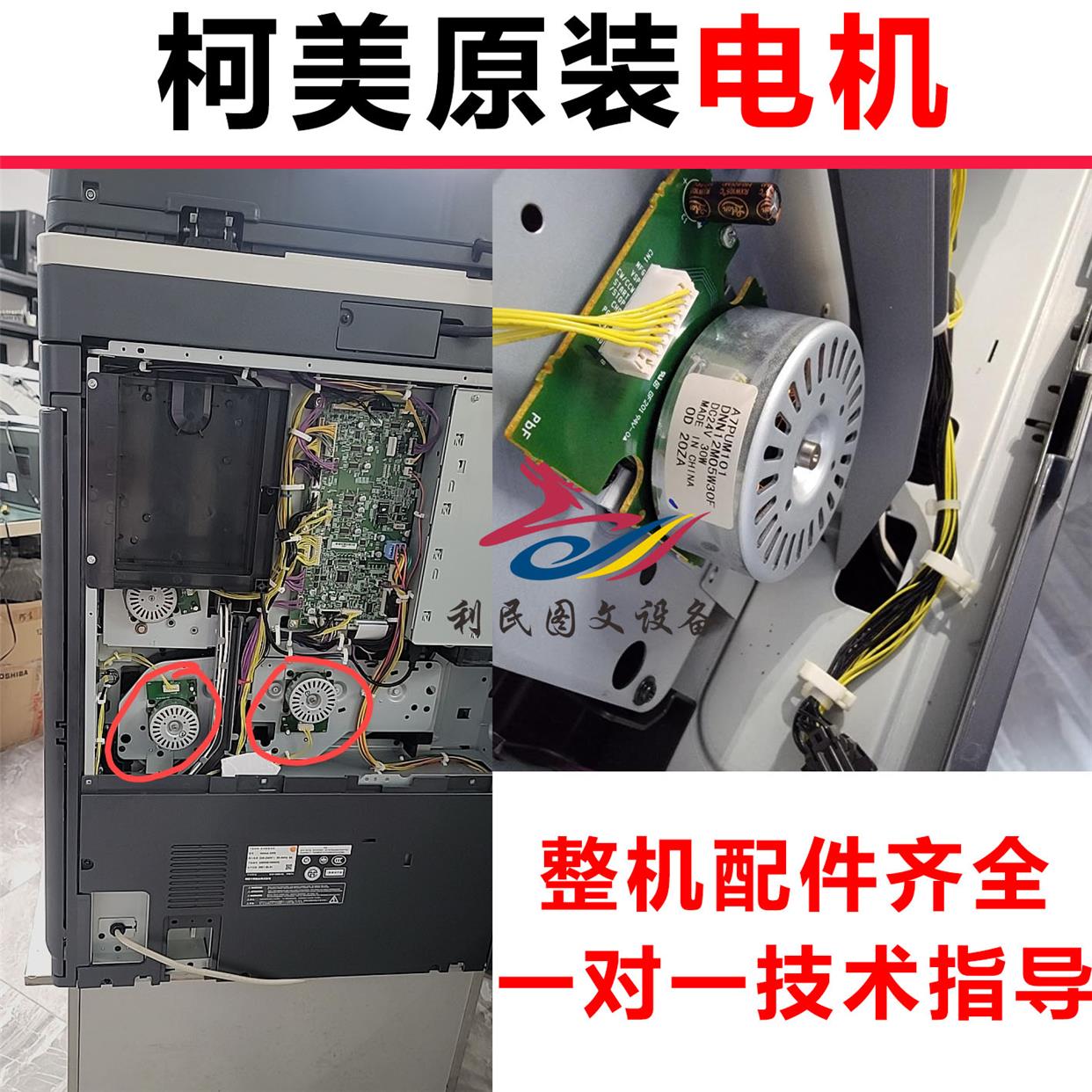 柯尼卡美能达C221C226C266C7222C308C368C458主电机加粉马达20W30