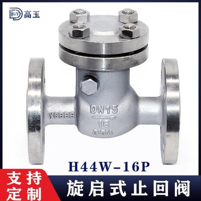 不锈钢法兰旋启式止回阀H44W-16P翻板式304316L单向逆止阀DN5065