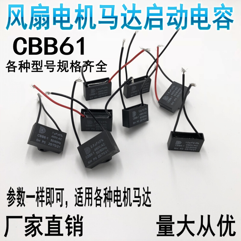 。1/1.2/1.5/2/2.5/3/3.5/4/4.5/5UF 风扇电机CBB61启动电容器450