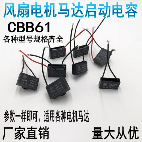 。1/1.2/1.5/2/2.5/3/3.5/4/4.5/5UF 风扇电机CBB61启动电容器450