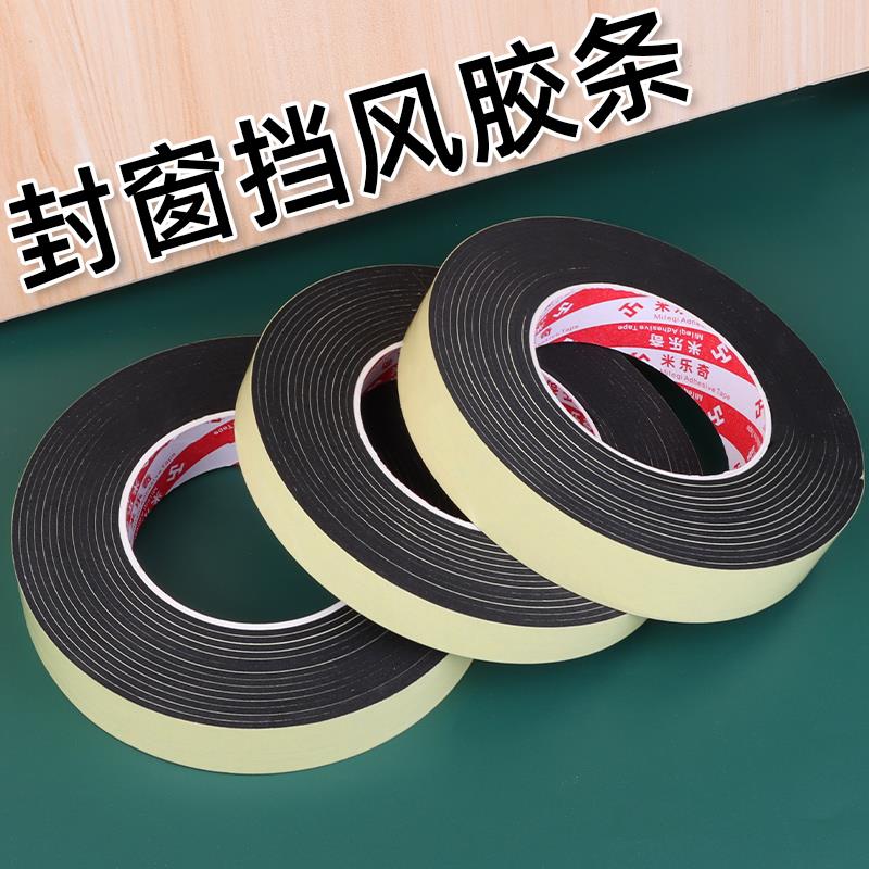 单面黑色门窗密封条窗户填缝保温防震海棉缓冲胶条2mm厚EVA隔音条