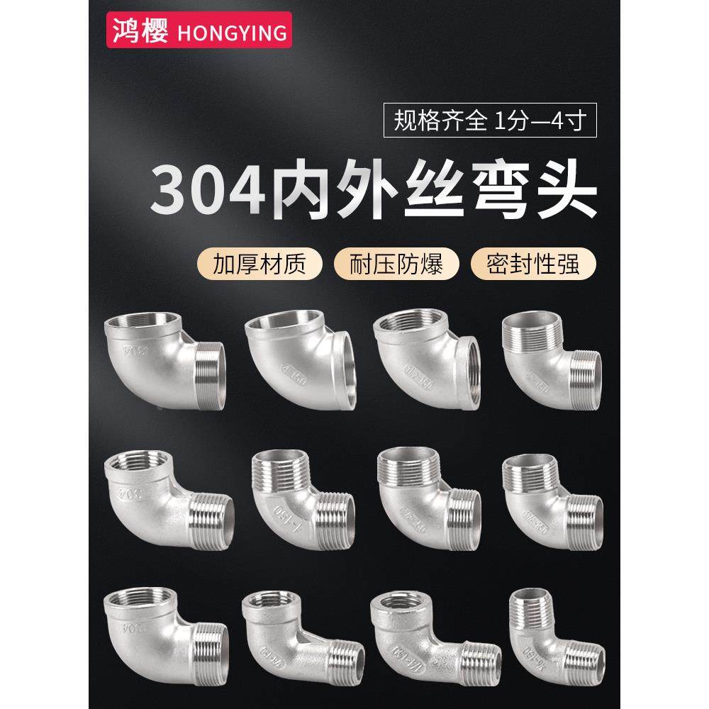 304不锈钢内外丝弯头90度直角内外牙螺纹弯头234/6分1寸2寸转接头,办公设备/耗材/相关服务,其它,淘宝优惠券,粉丝福利购,淘宝优惠卷