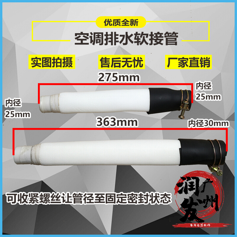 。2P3P5P天花机天井机风管机吸顶机 排水管软管转接管