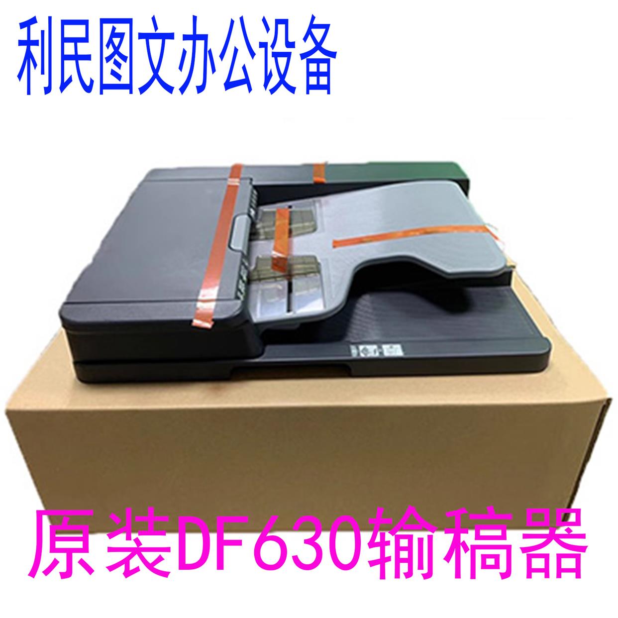 原装df630美能达C226 C266 C7222震旦ADC225 265 输稿器 进稿组件