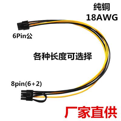 热销纯铜18AWG显卡线6Pin转8Pin服务器电源转换板GPU6P转6+2P供电