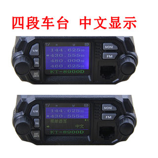 。QYT原装泉益通车台 KT-8900D 车载对讲机 四段25W 自驾游迷你电