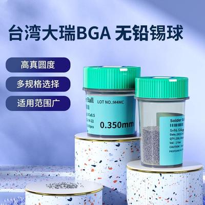 台湾大瑞无铅锡球BGA锡珠25万粒0.2 0.3 0.4 0.45 0.5 0.6 0.76mm