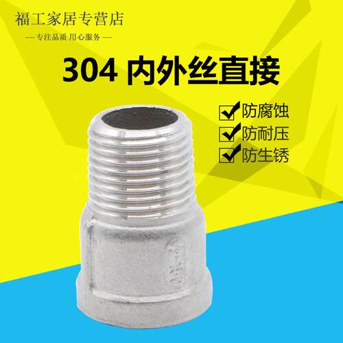 正宗304不锈钢内外丝直接 内外丝直接 4分 6分 DN15 DN20 DN25