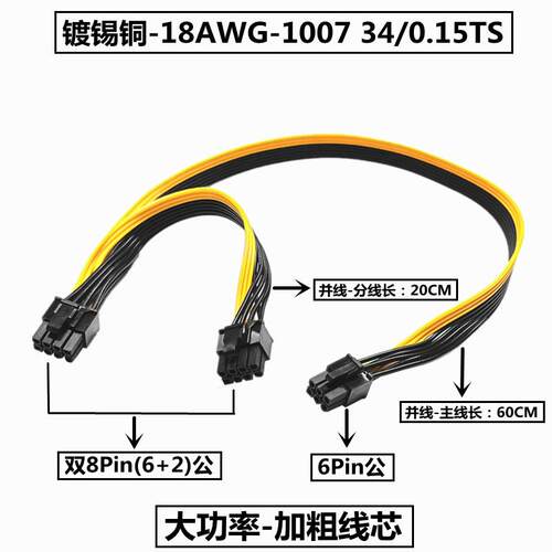 电脑显卡6PIN转8pin 服务器电源线 转换板6PIN转6+2P显卡线 18awg