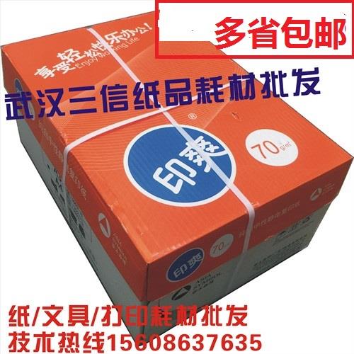 亚太森博绿橙印爽70克a4复印纸A4 80克红印爽打印75克A3量大从优