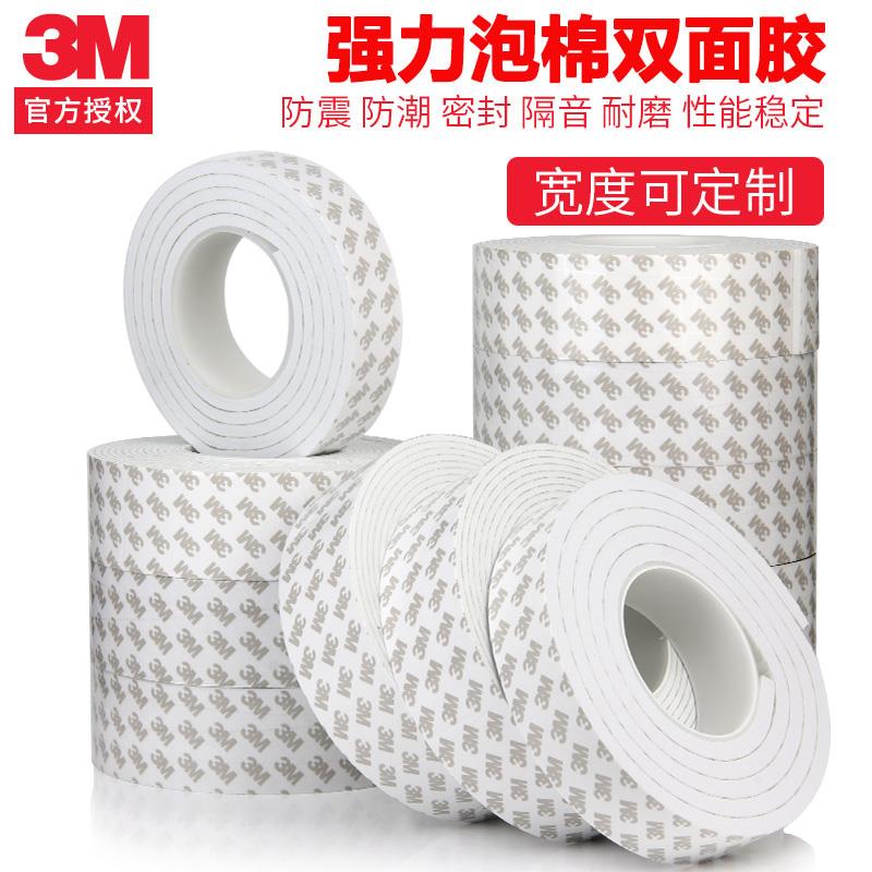 3M双面胶带照片墙固定墙面粘墙泡沫胶条无痕贴加厚海绵胶贴10mm厚